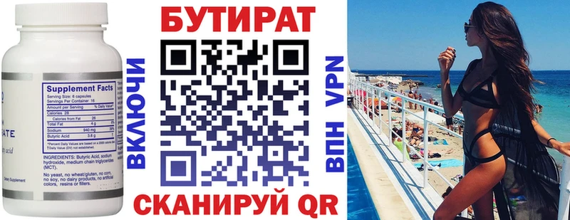 Купить где  Кондрово  Бутират бутик 