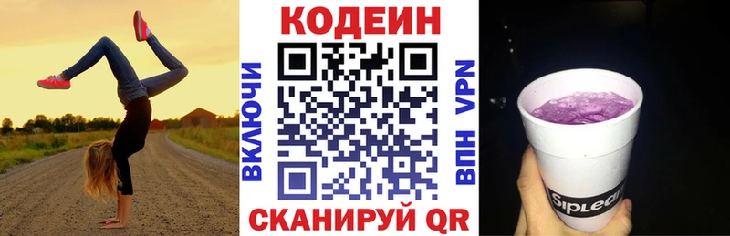 Codein напиток Lean (лин) Кондрово